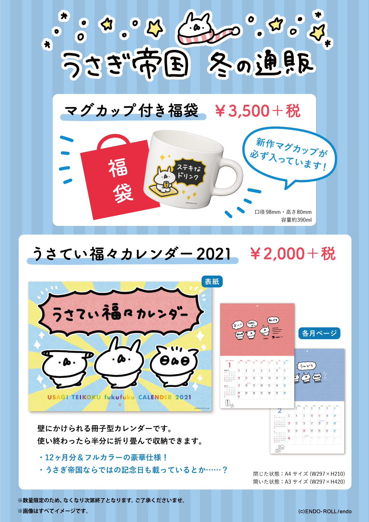 グッズ 冬の通販をやります 年末 うさぎ帝国にゅーす