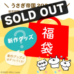 2026福袋【11/16〜先着販売】